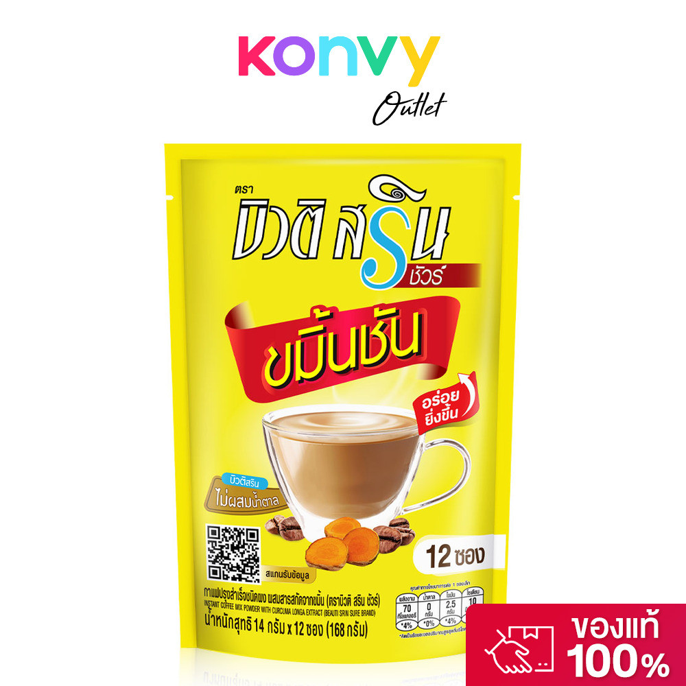 Beauti Srin Sure [14g x 12 Sachets] บิวติสริน กาแฟปรุงสำเร็จชนิดผง.