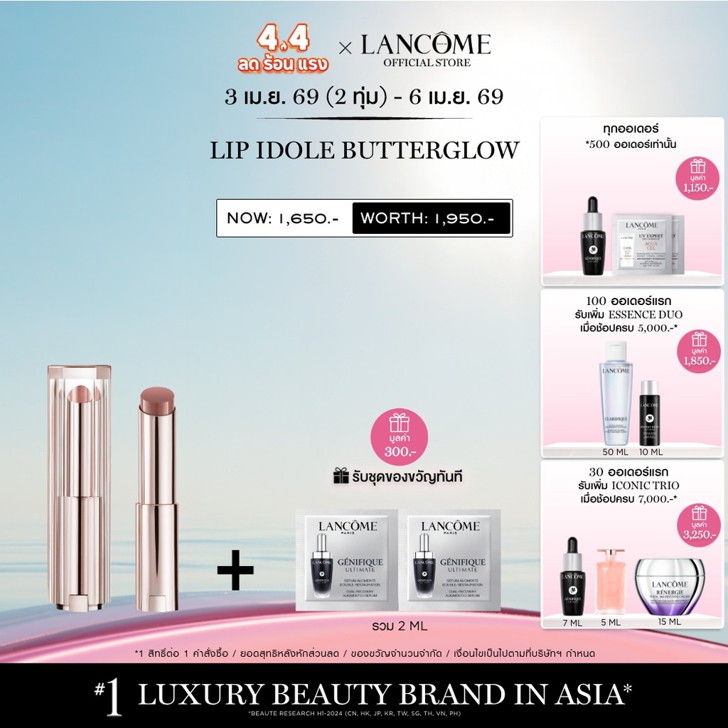 LANCOME LIP IDOLE SQUALANE-12 BUTTERGLOW™