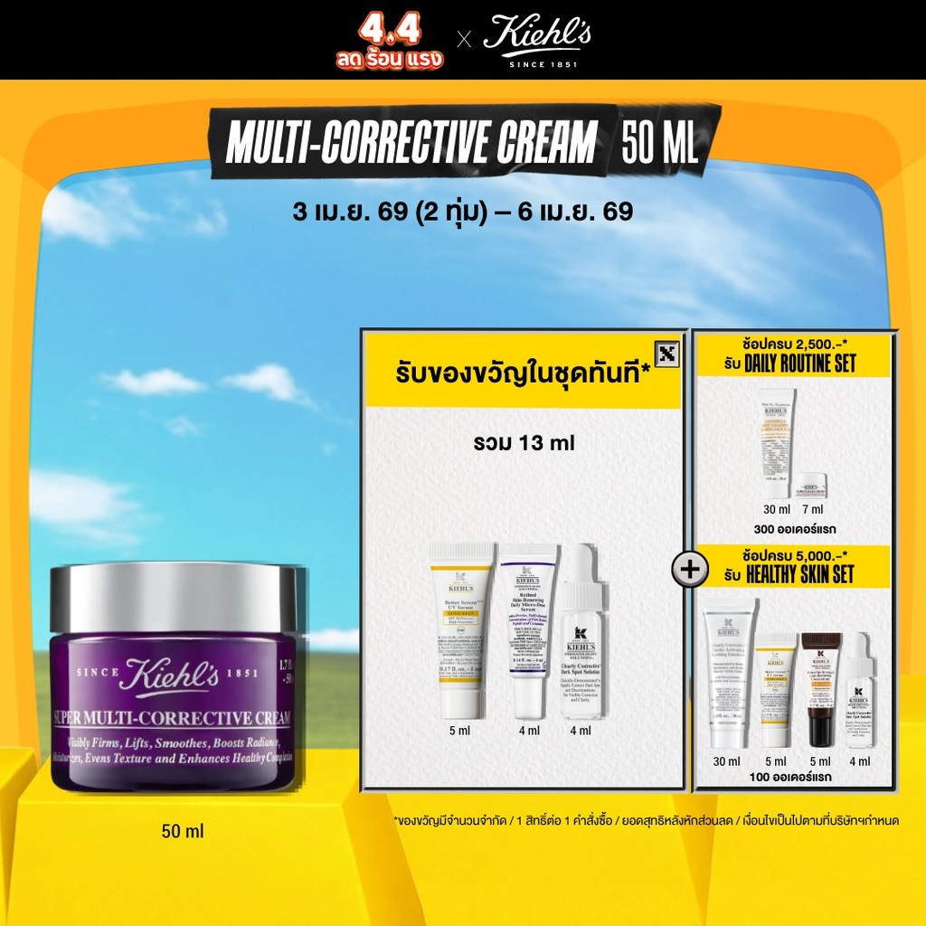 KIEHL'S SUPER MULTI-CORRECTIVE CREAM 50ML ครีมยกกระชับผิว ลดเลือนริ้วรอย ผิวละเอียด เรียบเนียน