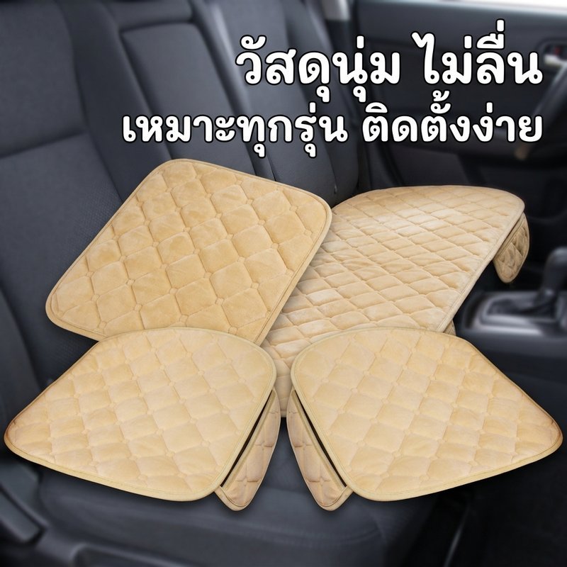 เบาะรองนั่งรถยนต์ กำมะหยี่คุณภาพสูง กันลื่นไม่เลื่อนไหล ติดตั้งง่าย มีถุงเก็บของ เหมาะทุกรุ่นรถ 4