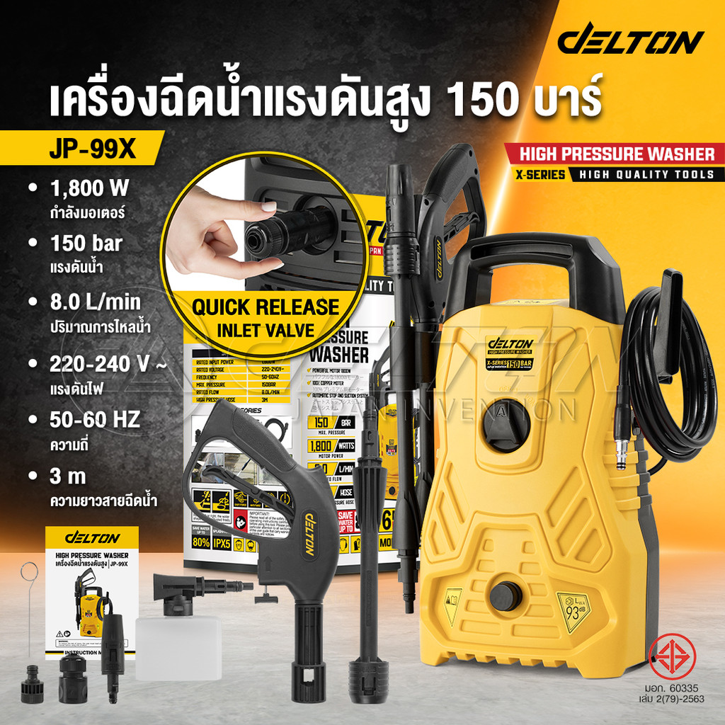 DELTON เครื่องฉีดน้ำแรงดันสูง 150 บาร์ 1800 วัตต์ High Pressure Washer เครื่องฉีดน้ำ รุ่น JP-99X