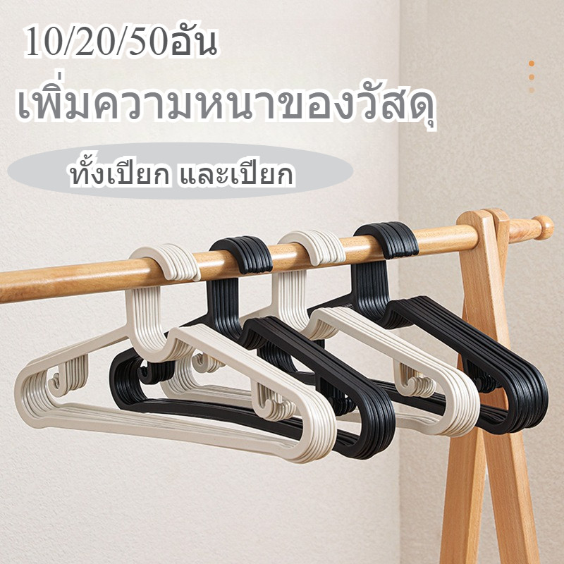 10/20/50ไม้แขวนเสื้อของใช้ในครัวเรือนที่ไม่มีรอยต่อไม้แขวนเสื้อกันลื่นไม้แขวนพลาสติก