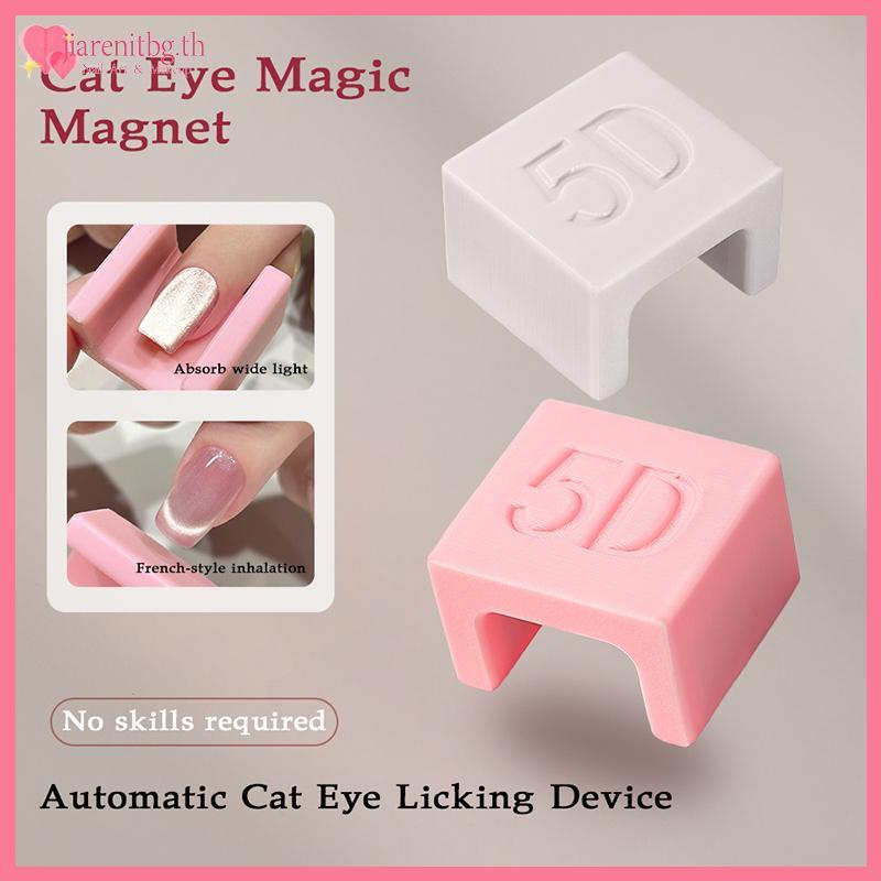 RENBG U-รูป Creative Nail Art Eye แม่เหล็กสําหรับ 5D Eye Gel Effect แสงกว้าง Anti-slip เล็บ Props เครื่องมือเจลเล็บพิเศษ DIY เครื่องมือ TH