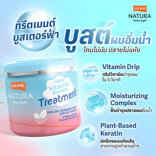 Lolane Natura Booster Treatment For Dry Damaged And Oily Roots 250g โลแลน ทรีทเมนท์บำรุงเส้นผม.