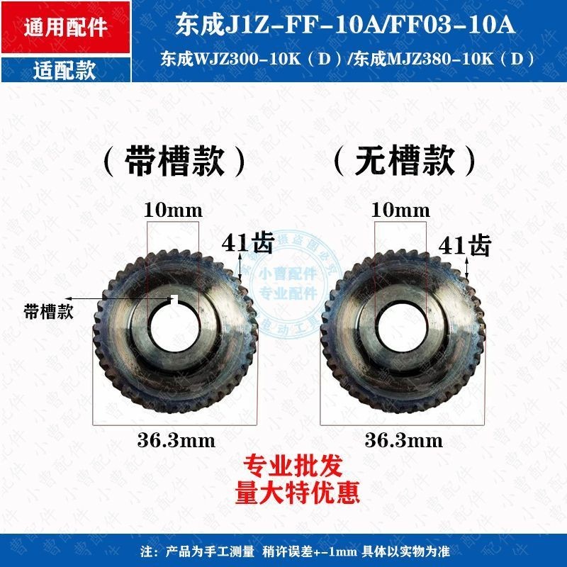 เหมาะสําหรับ Dongcheng J1Z-FF-10A/FF03-10A/WJZ300-10K (D)/MZ380-