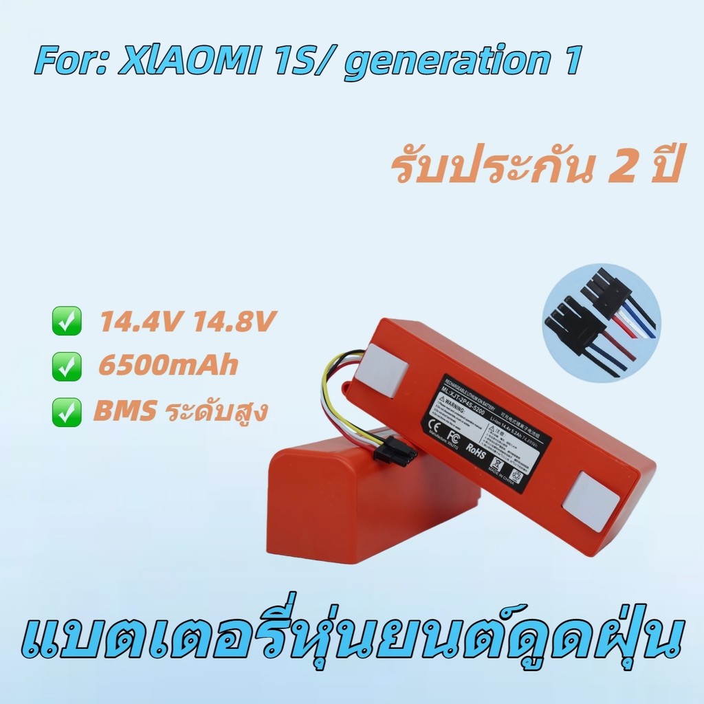แบตเตอรี่สำหรับ Xiaomi Roborock S5 S6 S7 14.4V 6500mAh 2 ปี