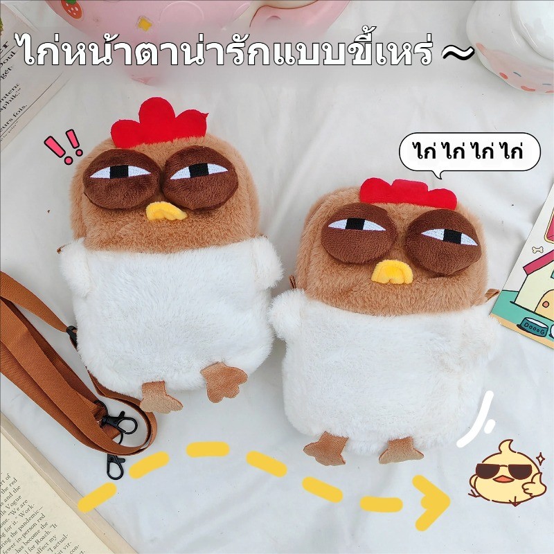 กระเป๋าสะพายข้าง 20cm กระเป๋าไก่สร้างสรรค์ ถุงไก่สร้างสรรค์ เข้ากับทุกการแต่งกาย สายสะพายไหล่ปรับได้ สําหรับผู้หญิง