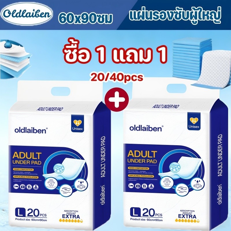 Oldlaiben 【ของขวัญ!】แผ่นรองซับสำหรับผู้ใหญ่ (ซื้อ 1 แถม 1) ซึมซับเร็วมาก ผ้าปูที่นอนแบบใช้แล้วทิ้ง ขนาด 60x90 ซม.