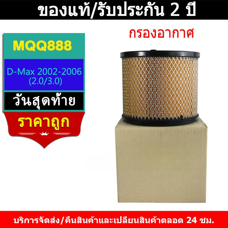 กรองอากาศ  D-Max ดีแม็ก 2002-2011 (2.5),D-Max 2002-2006 (3.0),Mu-7,TFR (3.0) รหัสแท้ 8-97944570-0