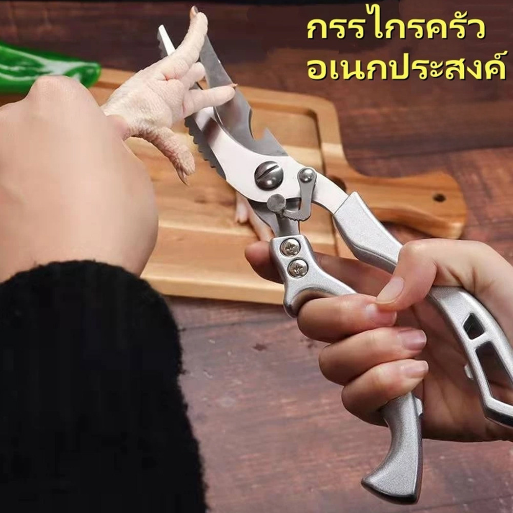กรรไกร กรรไกรทําอาหาร กรรไกรตัดกระดูกไก่ กรรไกรตัดกระดูก กรรไกรอเนกประสงค์ ที่เปิดขวด ที่ขูดเกล็ดปลา กรรไกรสแตนเลส