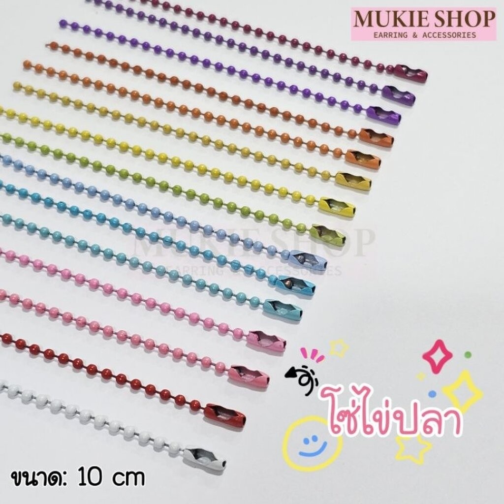 Mukie shop DIY โซ่ โซ่ไข่ปลา ยาว 10cm สำหรับทำ พวงกุญแจ โซ่พวงกุญแจ มุกี้ ช้อป