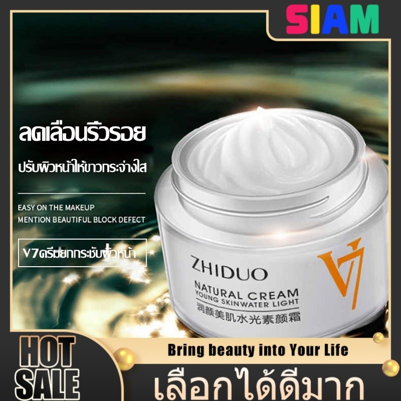 SIAM Bioaqua V7 Toning Light ครีมหน้าขาว – ปรับผิวกระจ่างใส ยกกระชับผิว ลดริ้วรอย 40g ปลอดภัยต่อผิวบอบบาง