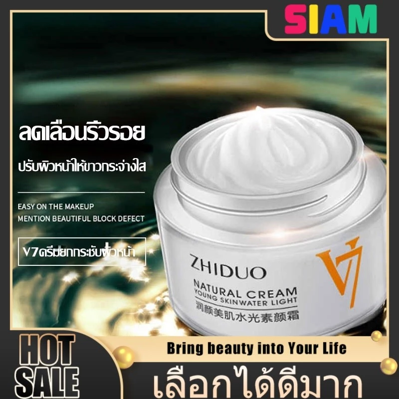 SIAM Bioaqua V7 Toning Light ครีมหน้าขาว – ปรับผิวกระจ่างใส ยกกระชับผิว ลดริ้วรอย 40g ปลอดภัยต่อผิวบอบบาง
