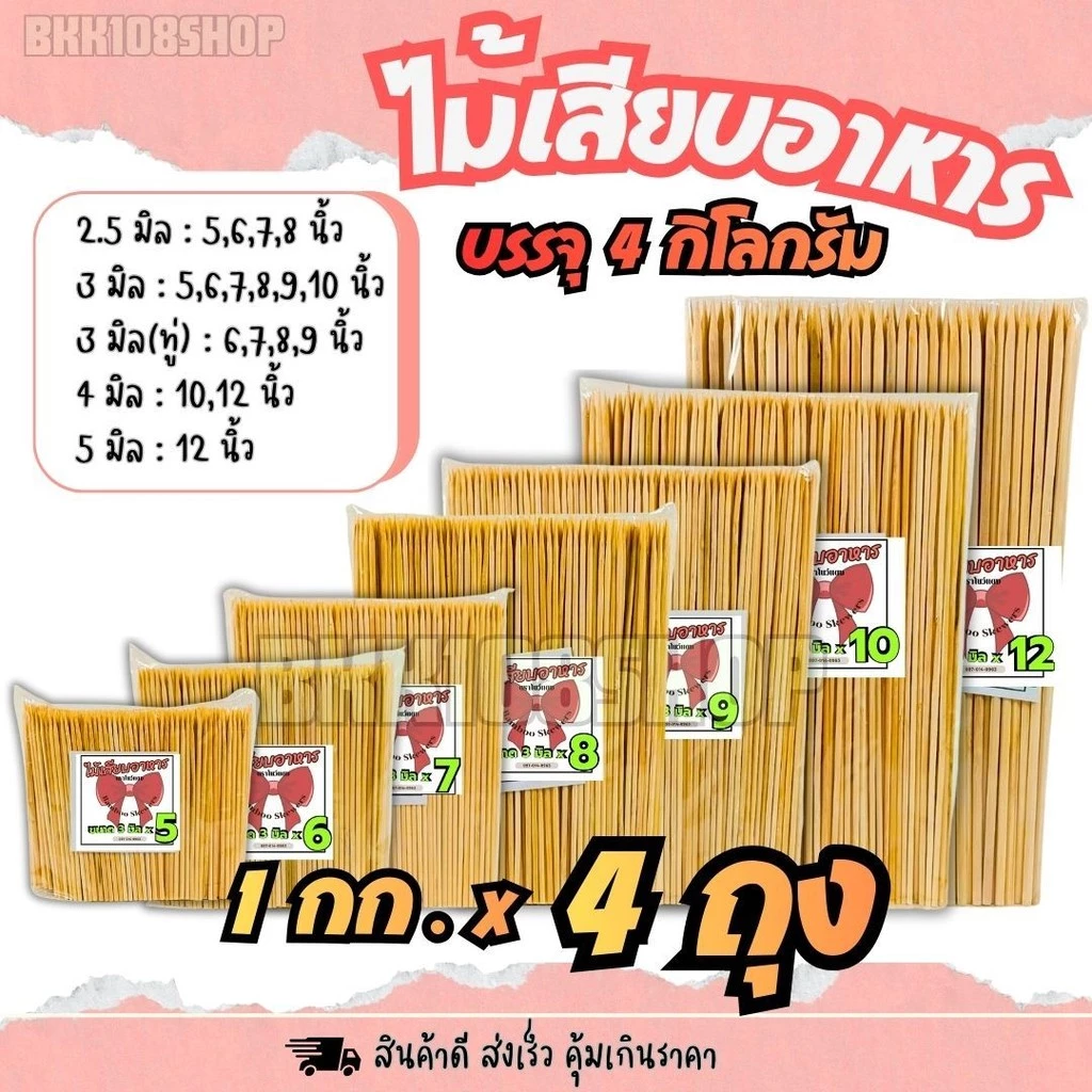 (4กิโล/กล่อง) ไม้เสียบอาหาร หัวแหลม หัวทู่ ผลิตจากไม้ไผ่ธรรมชาติ ผ่านการฆ่าเชื้อด้วยความร้อน 100องศา