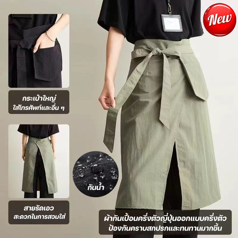 NEW ผ้ากันเปื้อนสไตล์ญี่ปุ่นครึ่งตัว ป้องกันการเล่นน้ำสงกรานต์ มีกระเป๋า ผ้ากันเปื้อน Taslon สำหรับร้านอาหารบาริสต้า