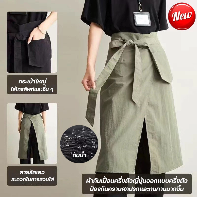 NEW ผ้ากันเปื้อนสไตล์ญี่ปุ่นครึ่งตัว ป้องกันการเล่นน้ำสงกรานต์ มีกระเป๋า ผ้ากันเปื้อน Taslon สำหรับร้านอาหารบาริสต้า