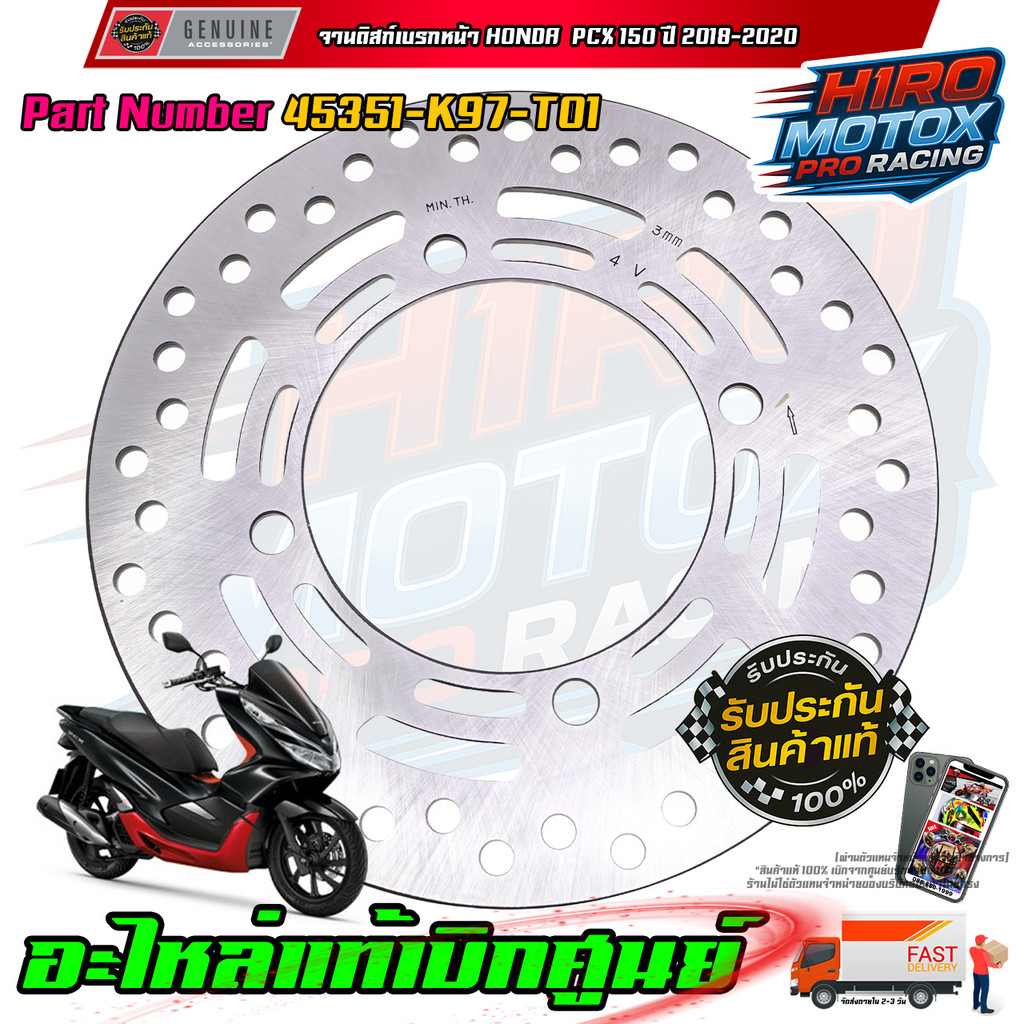 จานดิสเบรคหน้า HONDA PCX150 ปี 2018-2020 45351-K97-T01 รับประกันของแท้เบิกศูนย์ HONDA 100%