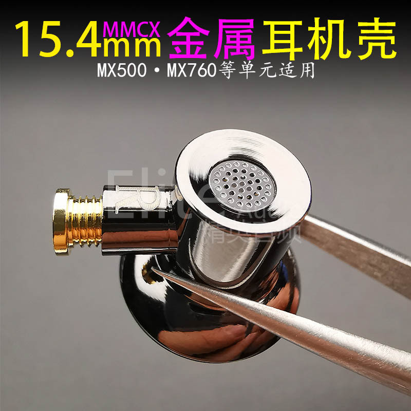 15.4 มม.หูฟัง MMCX Plug-In Back Case เหมาะสําหรับ MX500 Unit MX760 หูฟัง DIY