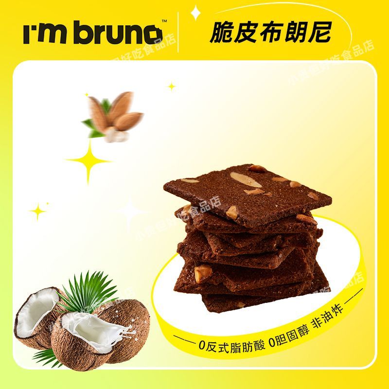 สินค้าใหม่พร้อมสต็อกประเทศไทยนําเข้า BRUNO Crispy Brownie Chips Snacks Nuts Chocolate Bis20260111