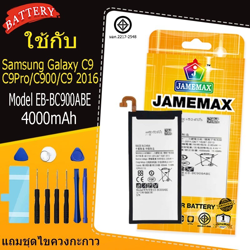 แบตเตอรี่ เเบต Samsung Galaxy C9/C9Pro/C900/C9 2016  battery Model EB-BC900ABE  แถมชุดไขควงกะกาว（400