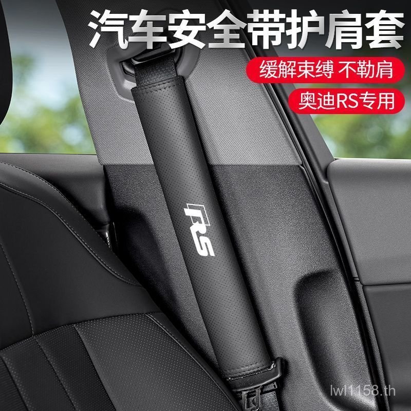 ยอดนิยม Audi RS4RS5RS6RS7 etronGT Q7Q8L เข็มขัดนิรภัยรถยนต์ไหล่ Pad คอไหล่ป้องกันผลิตภัณฑ์