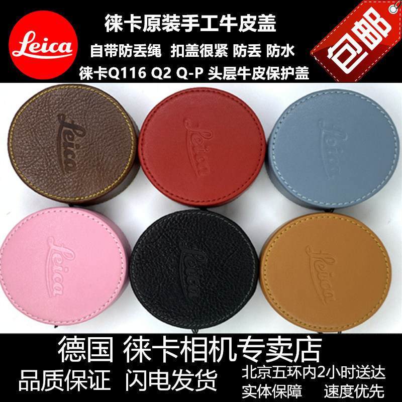 Leica/Leica Q3 กล้อง Q2 ฝาครอบเลนส์ q116 ฝาครอบป้องกันหนังแท้ Retro QP ฝาครอบเลนส์ Cowhide มือ