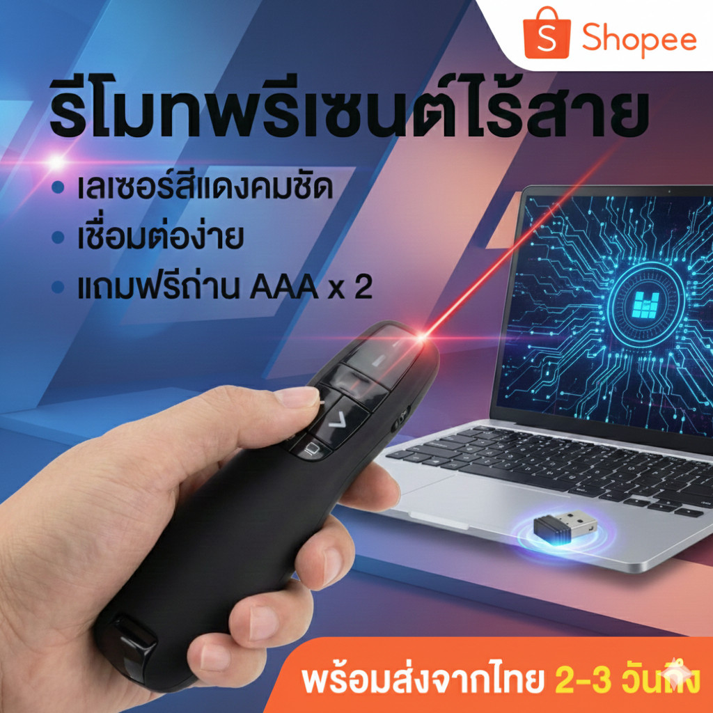 พอยเตอร์ เลเซอร์พอยเตอร์ พรีเซนเตอร์ PPT เมาส์ Presenter Presentation Pointer เครื่องใช้ไฟฟ้า A47