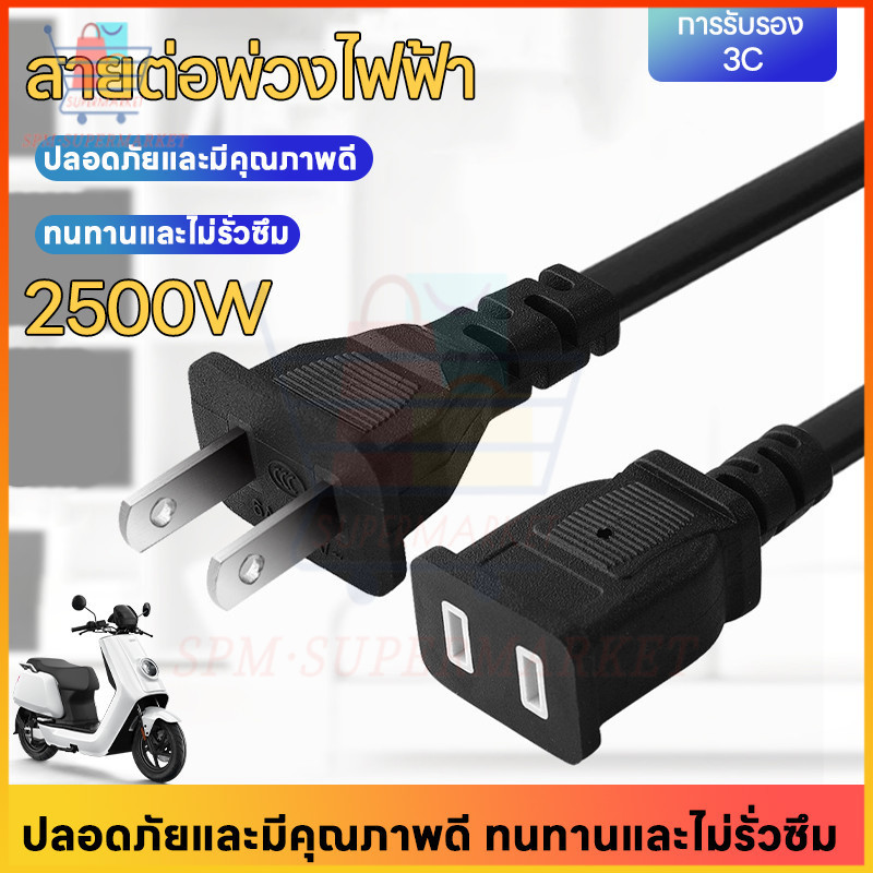สายไฟต่อ 2หัวปลั๊ก ทองแดงคุณภาพดี 2500Wรับไฟสูง สายต่อพ่วง ผ่านมาตรฐานความปลอดภัย เหมาะสำหรับบ้านและออฟฟิศ