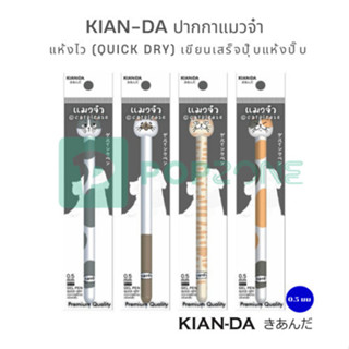 KIAN-DA ปากกาแมวจ๋า เปลี่ยนวันทำงานให้คาวาอี้ด้วย 
