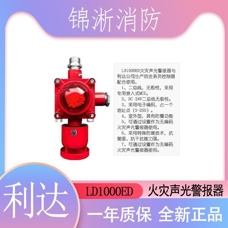 ไซเรนกันระเบิด LD1000ED