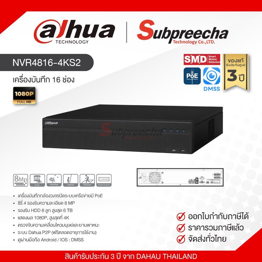 NVR4816-4KS2 / Dahua เครื่องบันทึก NVR 16 ch (8 SATA) (16 PoE)