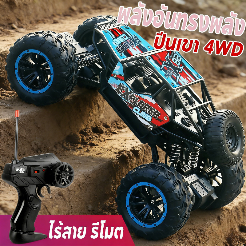 พร้อมจัดส่ง รถบังคับวิบาก รถบังคับเเรงๆ 2.4G ไร้สาย ของเล่นบังคับวิทยุ รถแข่งบังคับ ของเล่นเด็ก