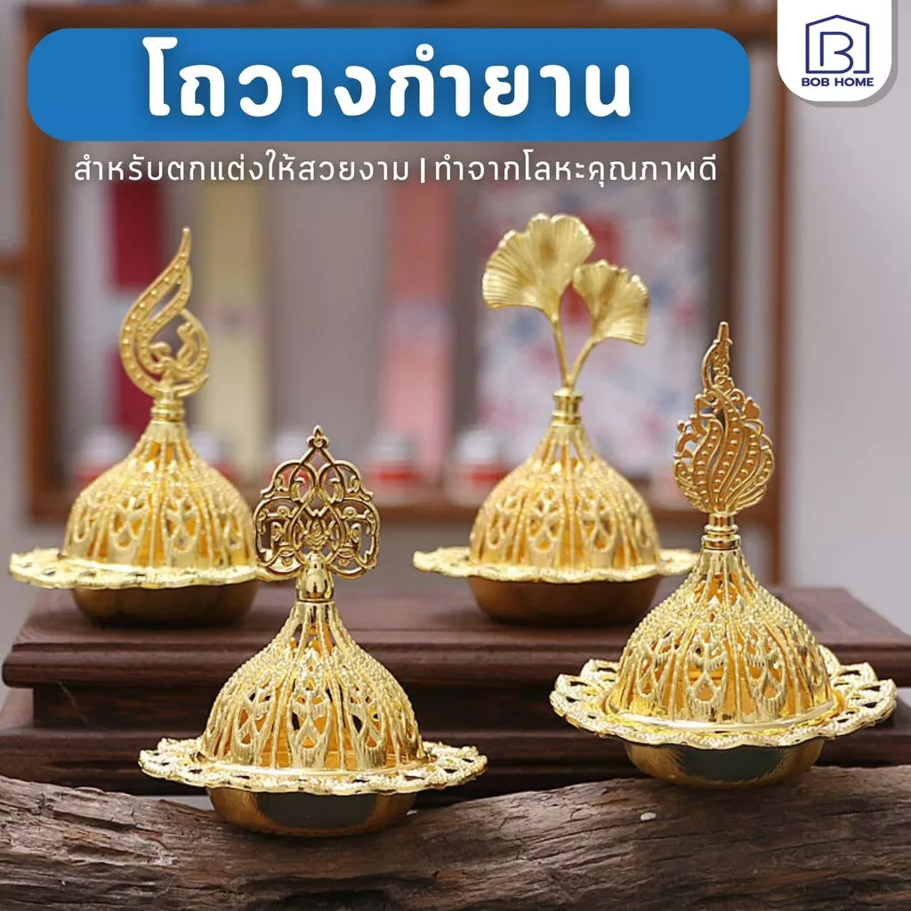 ถ้วยจุดกำยาน สีทองอร่าม หรูหรา โถวางกำยาน แบบมินิมอล กะทัดรัด ประหยัดเนื้อที่ คัวร์ 5 แบบ