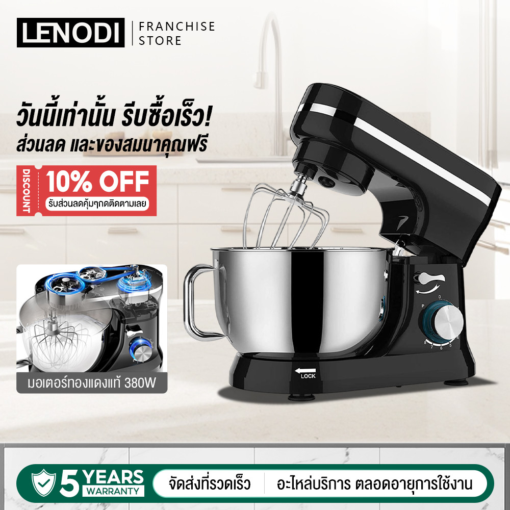LENODI เครื่องผสมอาหาร เครื่องผสมแป้ง  โถใหญ่ 5 ลิตร 1400w เครื่องตีแป้ง ไข่ เเละ ผสมอาหาร รุ