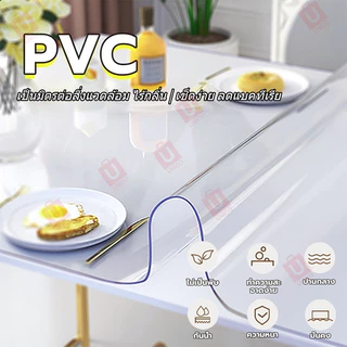 แผ่นรองโต๊ะ PVC ใสหนา กันน้ำ กันน้ำมัน ทนความร้อน เช็ดง่าย ไม่เป็นรอย สำหรับโต๊ะอาหาร โต๊ะทำงาน