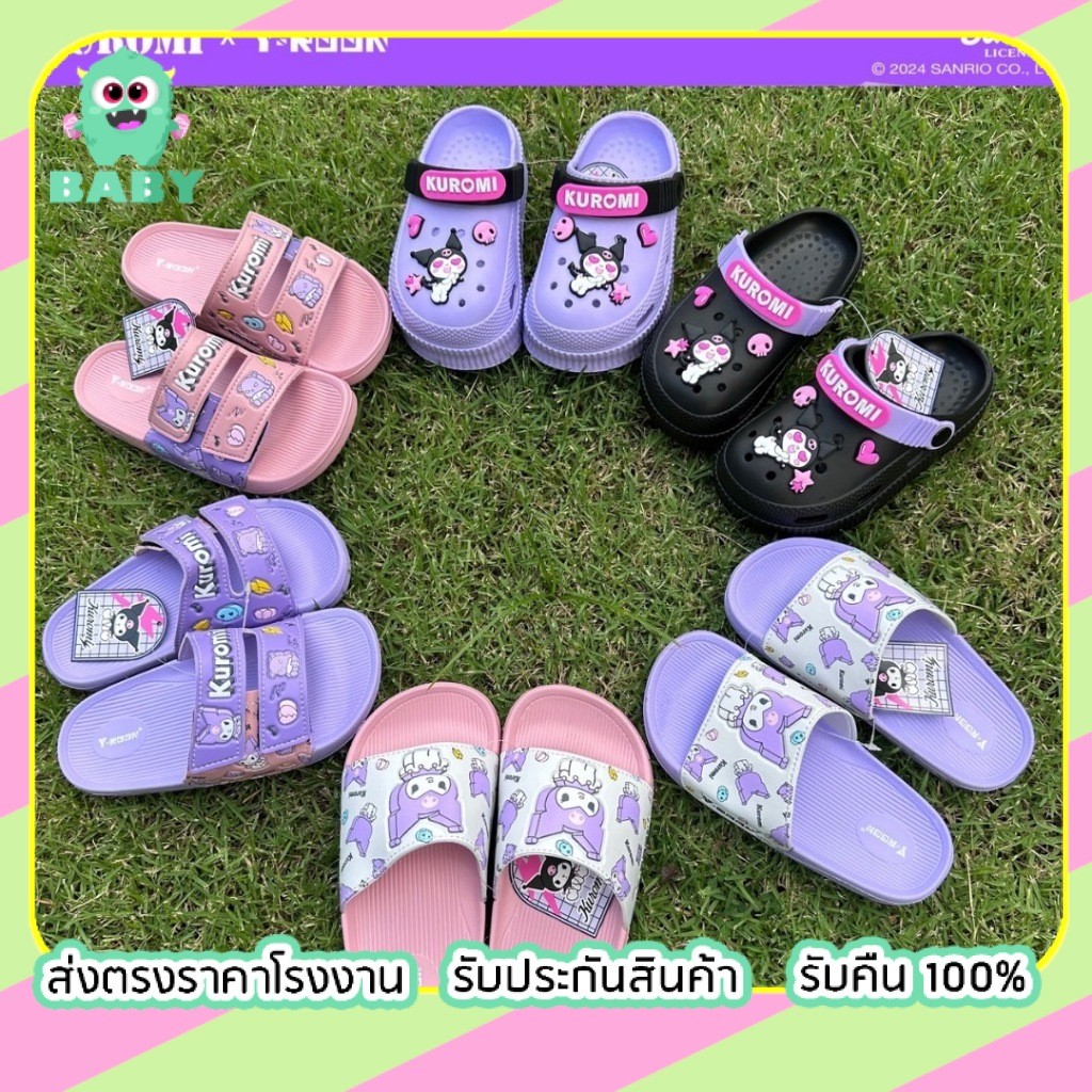 รองเท้าเด็ก รองเท้าแตะเด็กแบบสวม พร้อมส่งสต๊อกในไทย Y-ROON ห้วโตเด็กแถมตัวติดคุโรมิ Kuromi ลิขสิทธิ์แท้100%