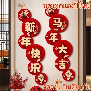 🔥COD🔥ดอกไม้พัดกระดาษปีม้า ดอกไม้พัดลมกระดาษเทศกาล ตกแต่งปีใหม่จีน สำหรับบ้านและห้างสรรพสินค้า งานเทศกาล ใช้ง่าย