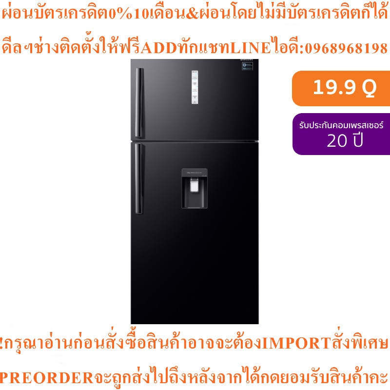 SAMSUNGตู้เย็น2ประตู19.9คิวInverterรุ่นRT62K7150BS/STสินค้าใหม่ต้องสั่งเบิกจากศูนย์แท้100%PREORDERฟร