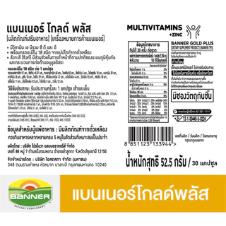 [ทุกขนาดแถมแบบซอง 1 ซอง] Banner แบนเนอร์ โกลด์พลัส 18 Amino protein + Multivitamins + Zinc 30, 60 แคปซูล[Pcare]