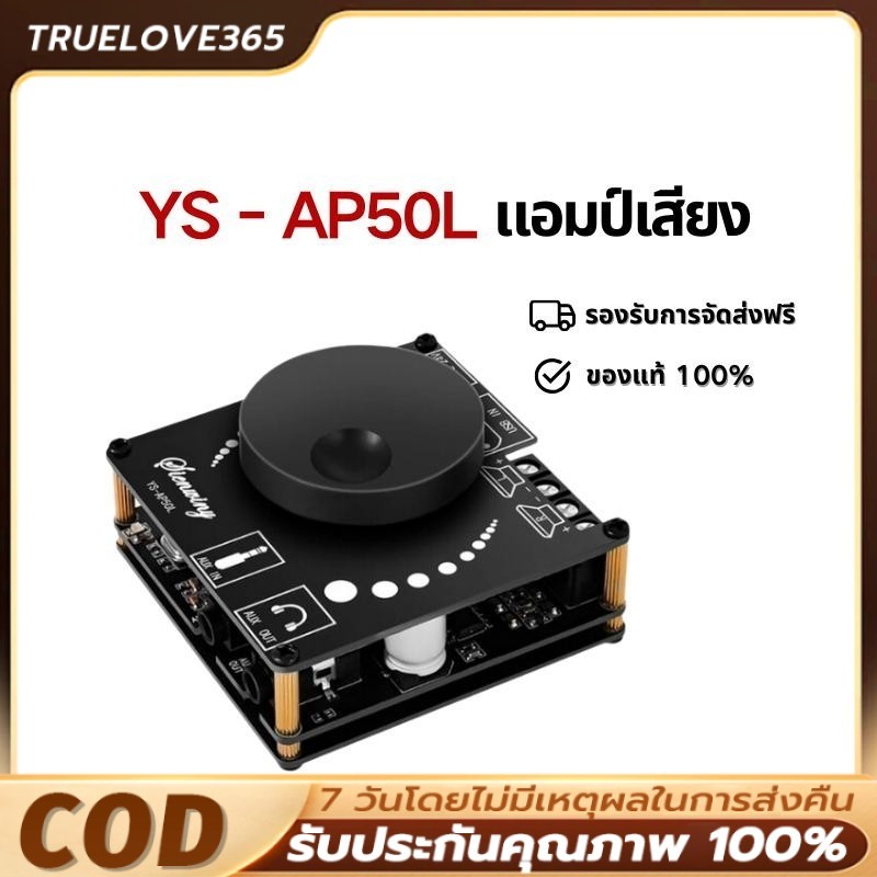 บอร์ดขยายกำลังเสียงดิจิตอล CS8673E YS-AP50L ตัวขยายสัญญาณแอมป์สเตอริโอ5.1ช่องคู่50Wx2บลูทูธได้ DC5-24V--ADM0