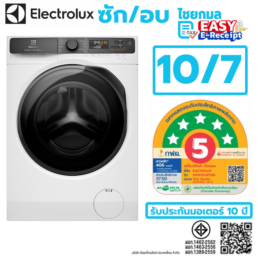 Electrolux เครื่องซักอบผ้าฝาหน้า 10/7 กก รุ่น EWW1023P5WC / รับประกันมอเตอร์ 10 ปี