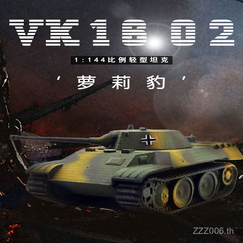 Tank World Handheld War 1/144 VK 1602 Lolita Leopard Tank สําเร็จรูปกล่องไข่พร้อมสต็อก