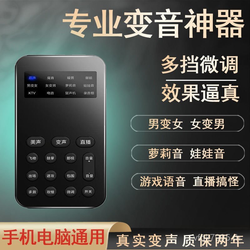 การ์ดเสียงโทรศัพท์มือถือ Sister Live Voice Changer Luo Game Chat Voice Universal Male to Female Comp