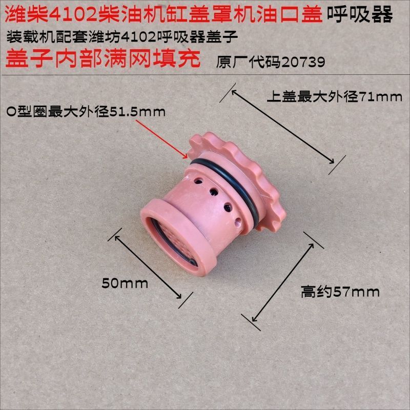 ฝาครอบรูเติมน้ำมันเครื่องและวาล์วหายใจ สำหรับเครื่องยนต์ Weichai 4102/ZH4102