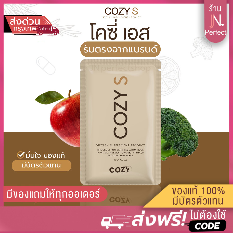 Cozy โคซี่ [📍มีบัตรตัวแทน | ส่งด่วนในวัน‼️] Cozy pro fiber ไฟเบอร์รสกีวี่