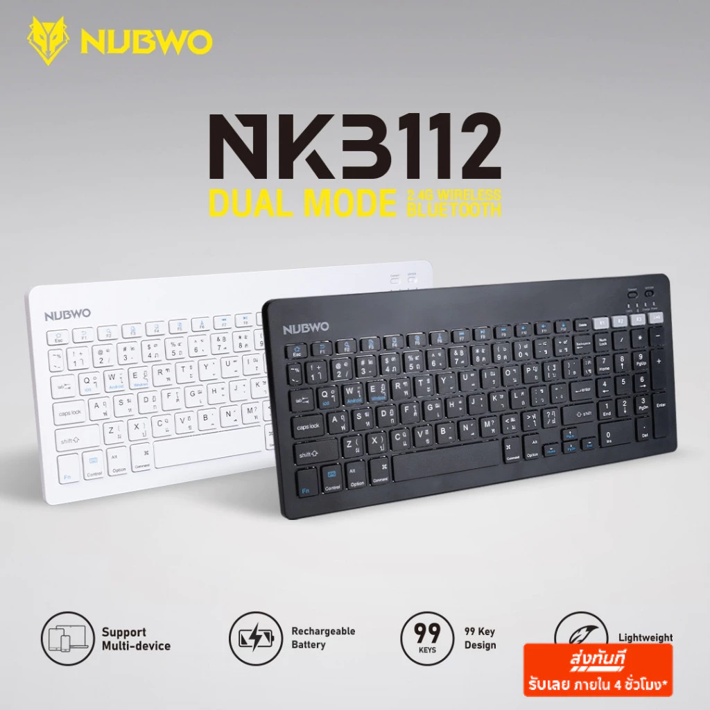 [กรุงเทพฯ ด่วน 4 ชั่วโมง] NUBWO คีย์บอร์ดแบบบาง ดีไซน์สวย เชื่อมต่อแบบไร้สาย 2.4G บลูทูธ รุ่น NKB112
