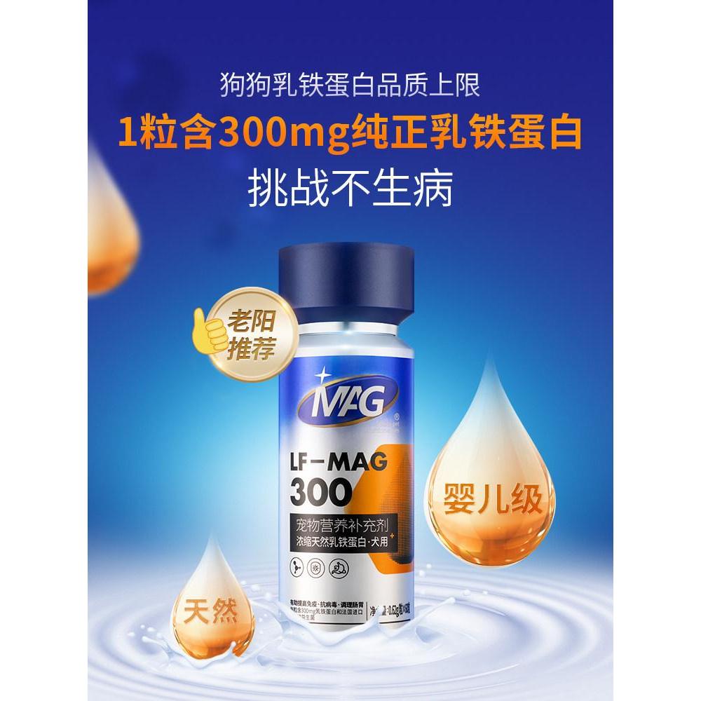 [SF Express] MAG Dog Milk Iron Capsule [SF Express] MAG Dog Milk Iron Capsule/Capsule [SF Express] M