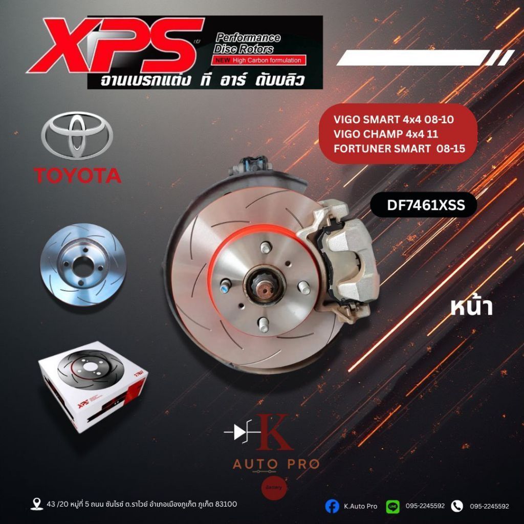 XPS จานเบรคแต่ง TRW Vigo Smart 4x4 08-10,Vigo Champ 4x4 11,Fortuner Smart 08-15 หน้าDF7461XSS