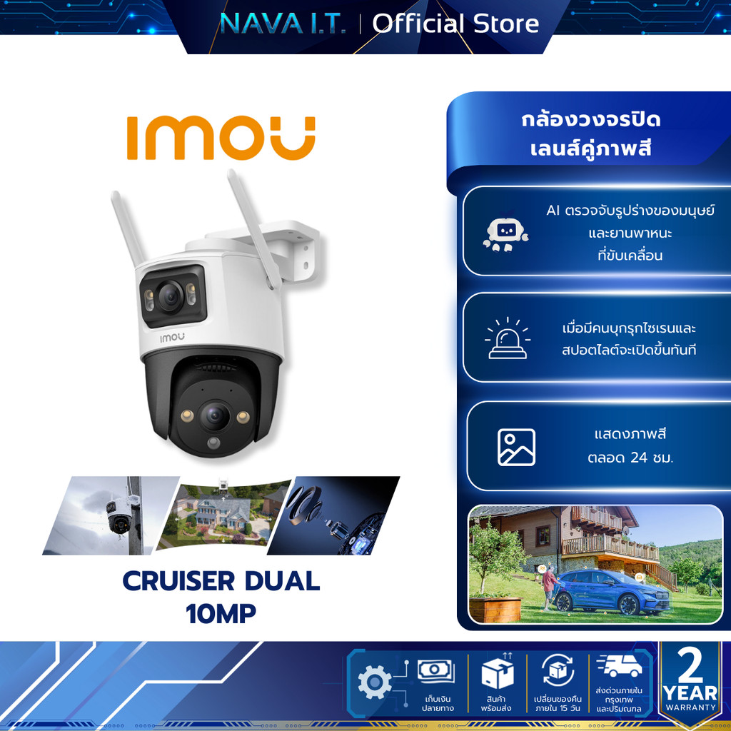 IMOU CRUISER DUAL 10MP กล้องวงจรปิด มองเห็นเวลากลางคืน Full-Color Night Vision