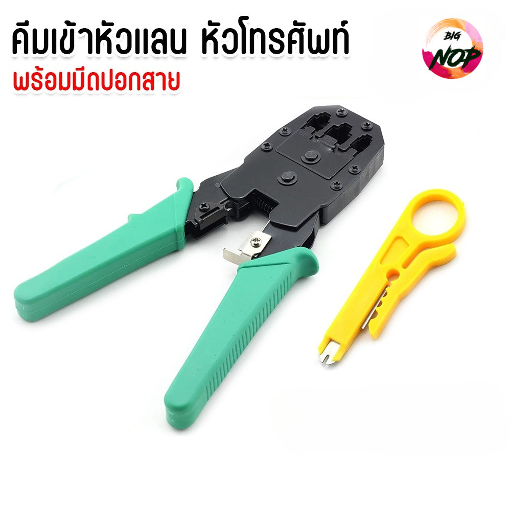 คีมเข้าหัวเเลน คีม คีมเข้าหัว คีมย้ำหัว RJ45 CAT5 CAT5e CAT6 คีมเข้าหัวโทรศัพท์ RJ45 / RJ11